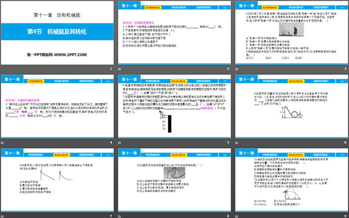 《机械能及其转化》功和机械能PPT下载