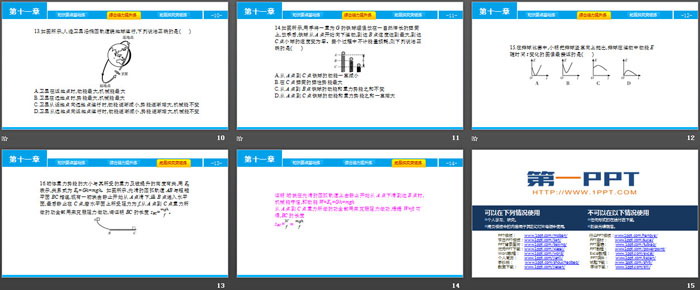 《机械能及其转化》功和机械能PPT下载