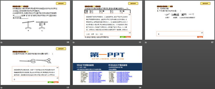 《杠杆》简单机械PPT