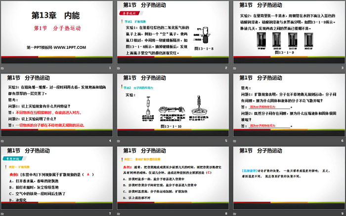 《分子热运动》内能PPT下载