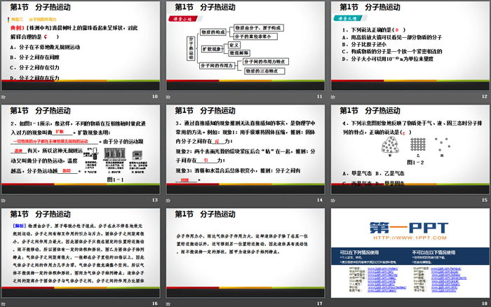 《分子热运动》内能PPT下载