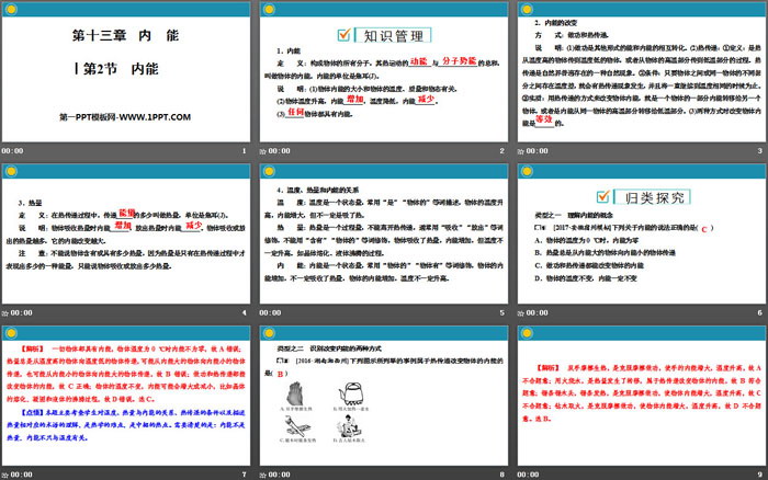 《内能》内能PPT