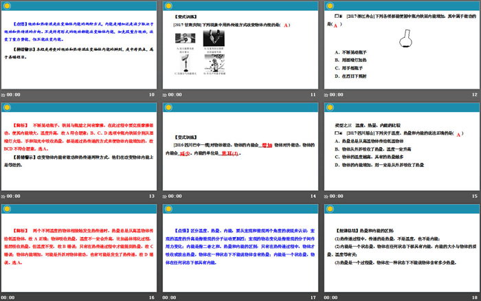 《内能》内能PPT