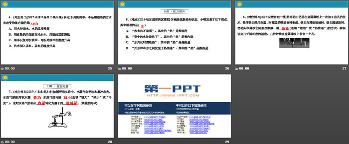 《内能》内能PPT