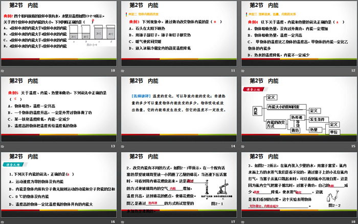 《内能》内能PPT下载