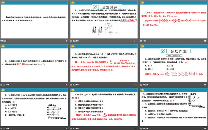 《比热容》内能PPT(第2课时热量的计算)