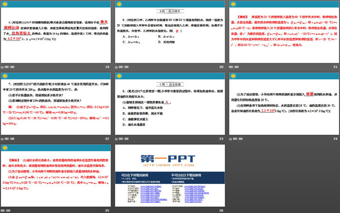 《比热容》内能PPT(第2课时热量的计算)