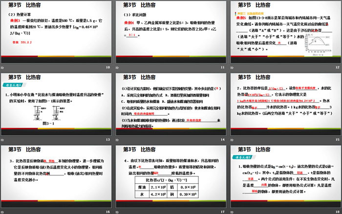 《比热容》内能PPT