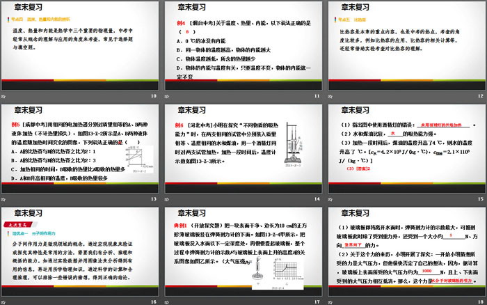 《章末复习》内能PPT