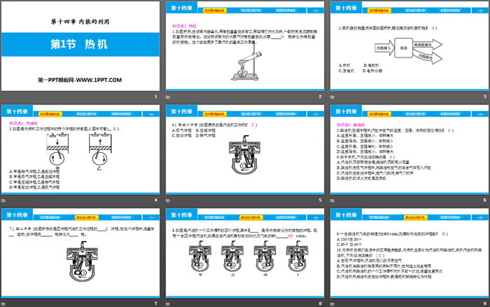 《热机》内能的利用PPT