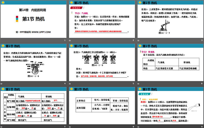 《热机》内能的利用PPT下载