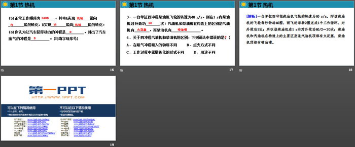 《热机》内能的利用PPT下载