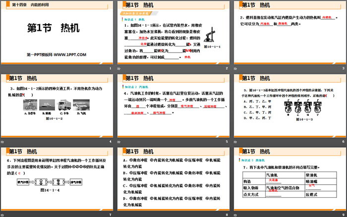 《热机》内能的利用PPT教学课件