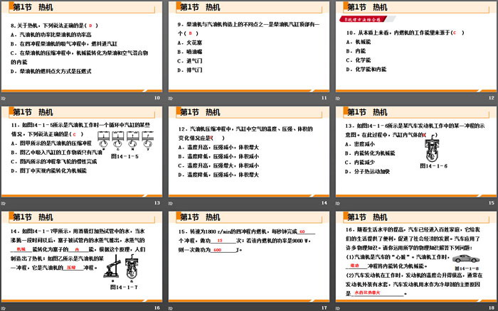 《热机》内能的利用PPT教学课件