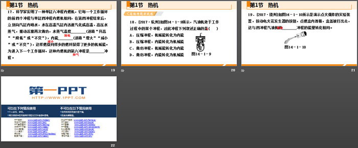 《热机》内能的利用PPT教学课件