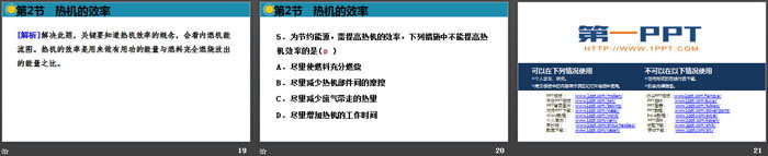 《热机的效率》内能的利用PPT下载