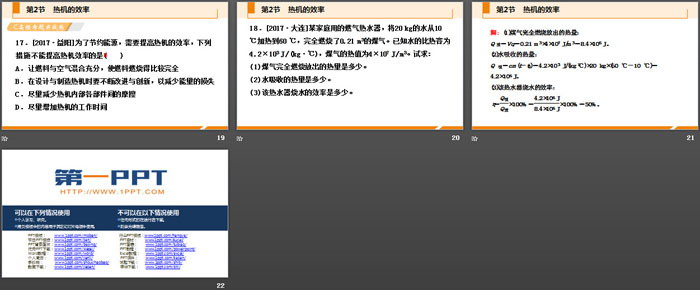 《热机的效率》内能的利用PPT教学课件