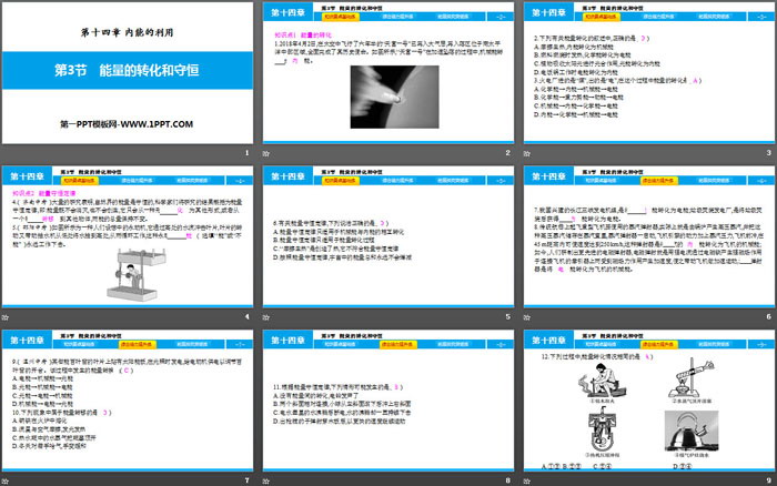 《能量的转化和守恒》内能的利用PPT