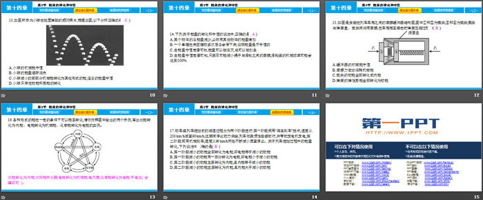 《能量的转化和守恒》内能的利用PPT