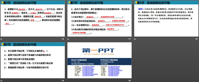 《能量的转化和守恒》内能的利用PPT下载