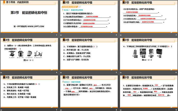 《能量的转化和守恒》内能的利用PPT教学课件