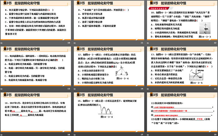 《能量的转化和守恒》内能的利用PPT教学课件