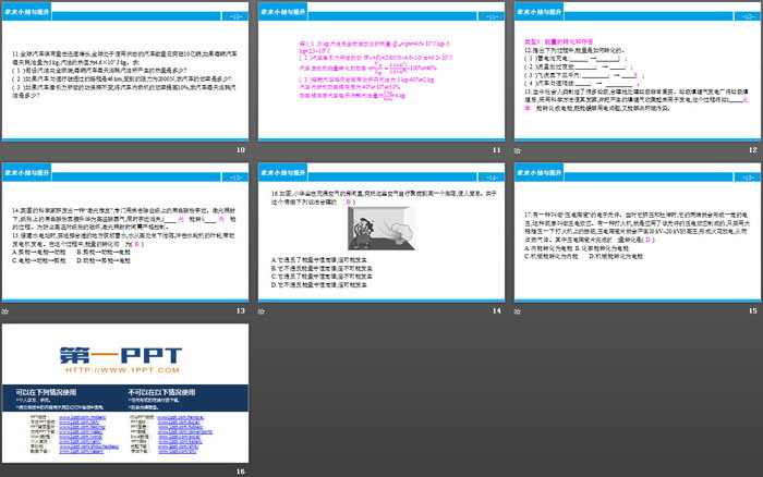 《章末小结与提升》内能的利用PPT