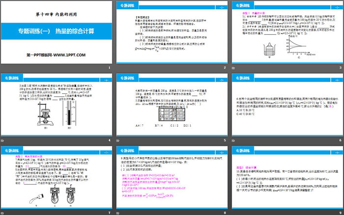 《热量的综合计算》内能的利用PPT