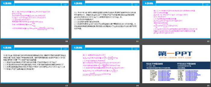 《热量的综合计算》内能的利用PPT