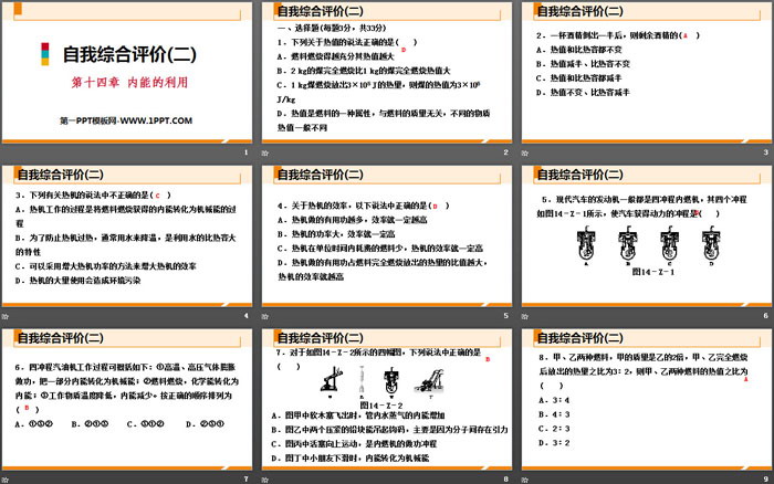 《自我综合评价》内能的利用PPT