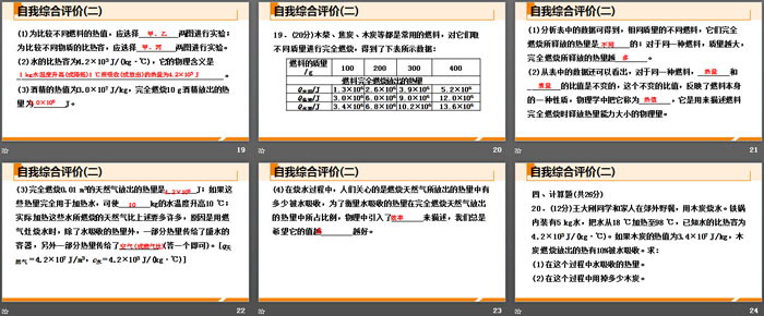 《自我综合评价》内能的利用PPT