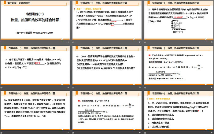 《热量、热值和热效率的综合计算》内能的利用PPT