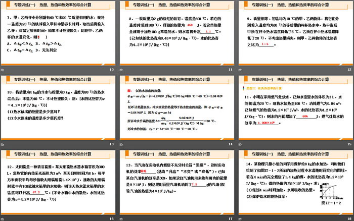 《热量、热值和热效率的综合计算》内能的利用PPT