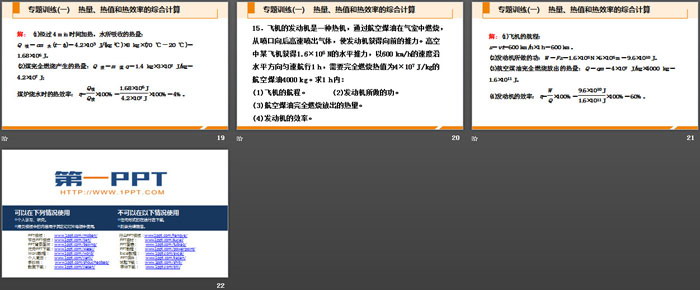 《热量、热值和热效率的综合计算》内能的利用PPT
