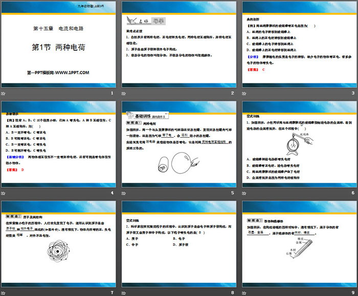 《两种电荷》电流和电路PPT下载