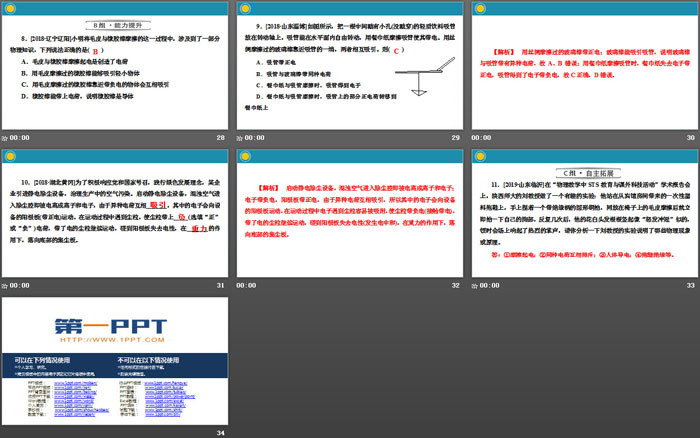 《两种电荷》电流和电路PPT教学课件