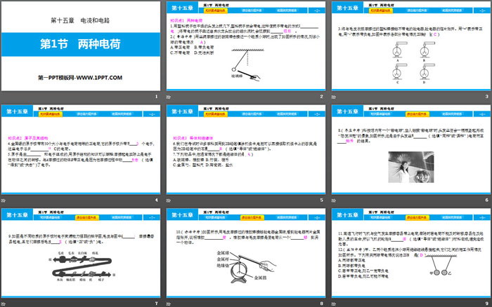 《两种电荷》电流和电路PPT课件下载