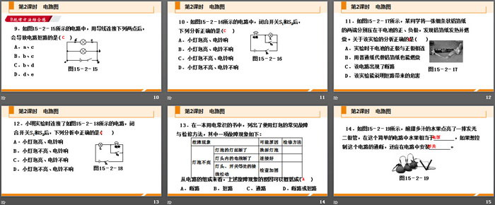 《电流和电路》电流和电路PPT(第2课时)