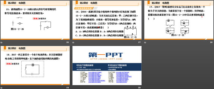 《电流和电路》电流和电路PPT(第2课时)