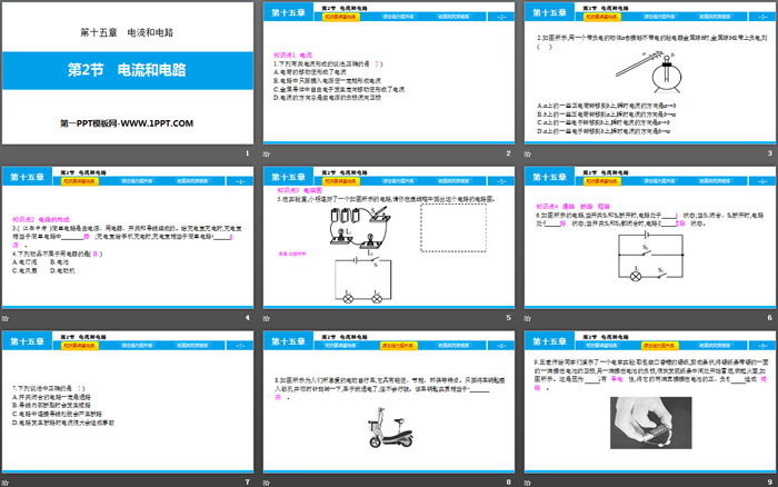 《电流和电路》电流和电路PPT课件下载