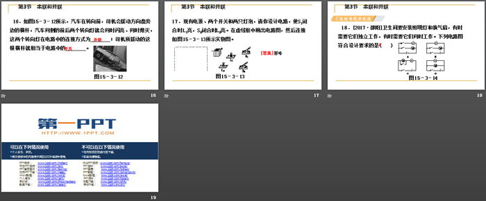 《串联和并联》电流和电路PPT