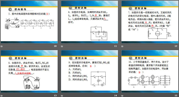 《串联和并联》电流和电路PPT下载