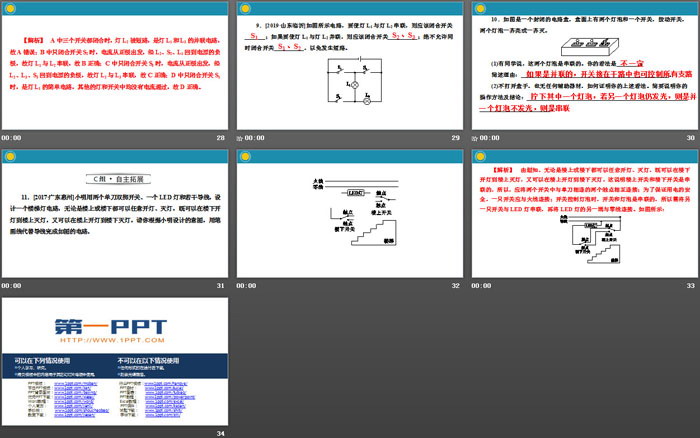 《串联和并联》电流和电路PPT教学课件