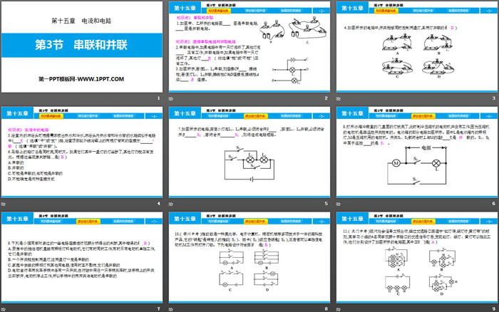 《串联和并联》电流和电路PPT课件下载