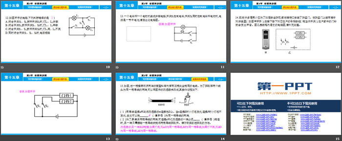 《串联和并联》电流和电路PPT课件下载