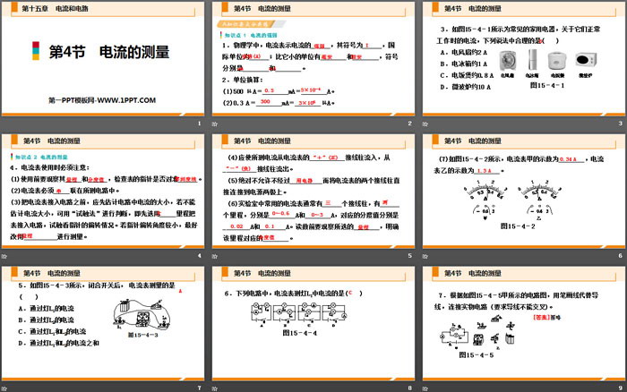 《电流的测量》电流和电路PPT