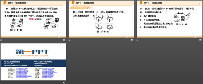 《电流的测量》电流和电路PPT