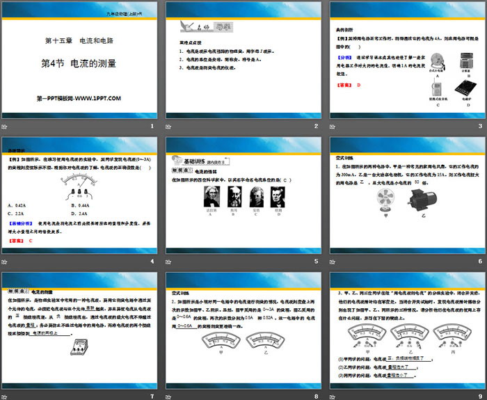 《电流的测量》电流和电路PPT下载