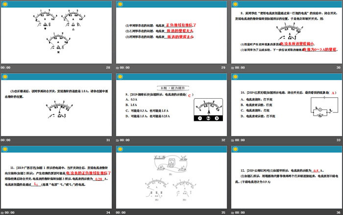 《电流的测量》电流和电路PPT教学课件