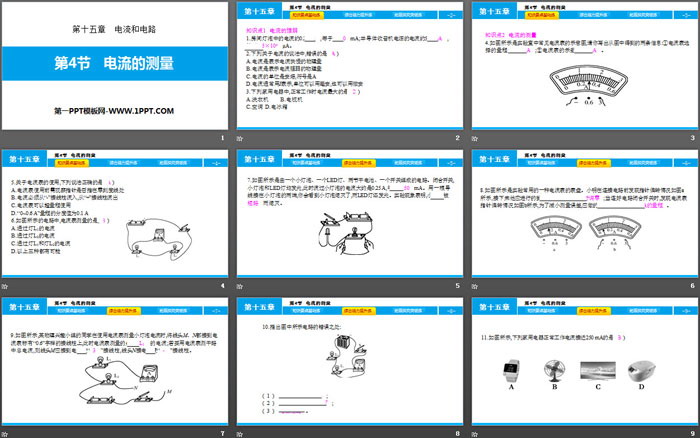 《电流的测量》电流和电路PPT课件下载